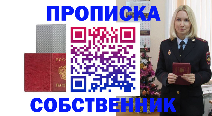 где прописаться в Собинке