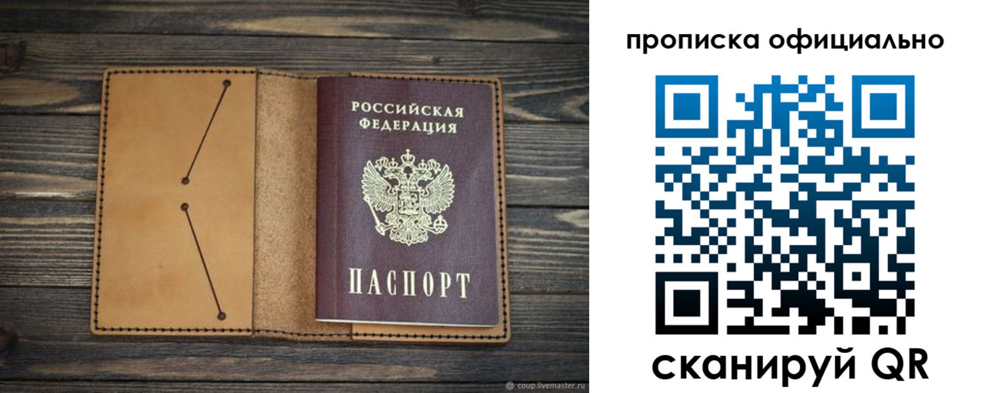 прописка для работы в Собинке