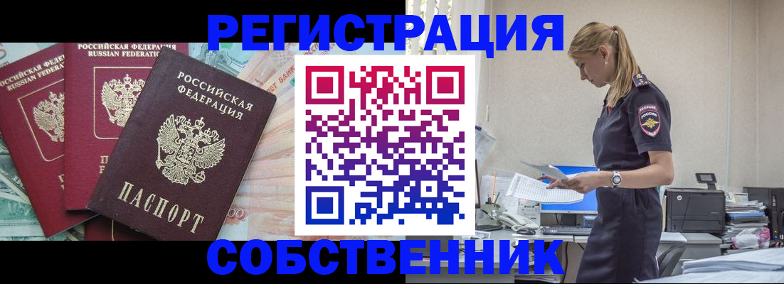 временная регистрация недорого в Собинке