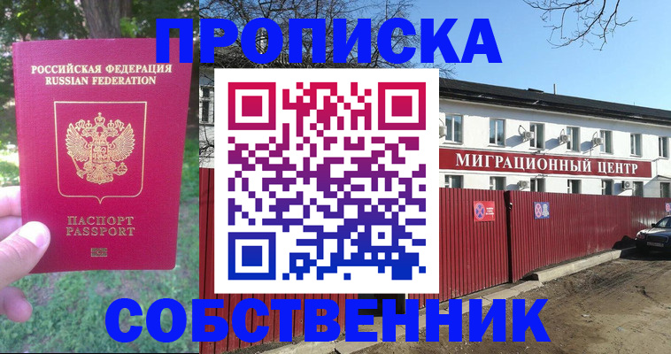 временная регистрация законно в Собинке