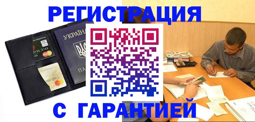 прописка штамп в Собинке