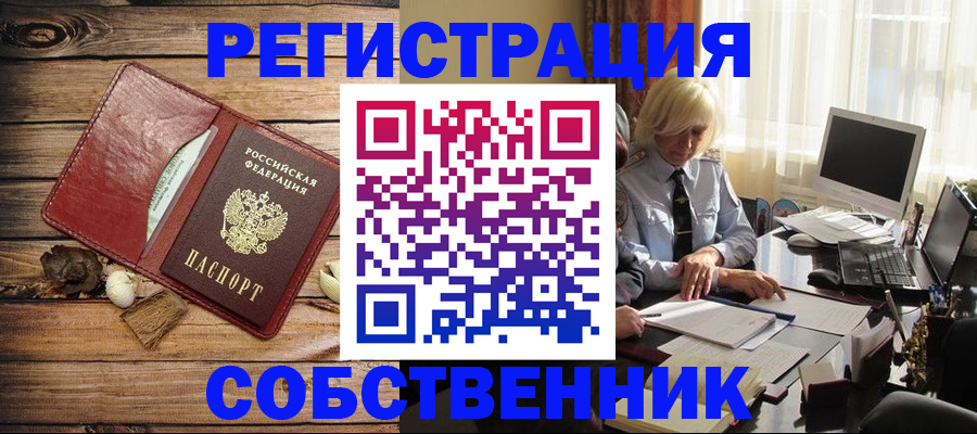 миграционный учет в Собинке